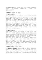 남한의 통일 기본구상과 통일한국의 미래상-3