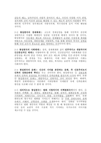 남한의 통일 기본구상과 통일한국의 미래상-4