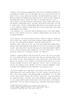 교회와 매스미디어 전도의 이론적 배경-2