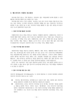 교회와 매스미디어 전도의 이론적 배경-4