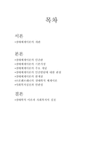 생태 체계 이론-2