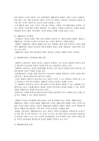 생태 체계 이론-8