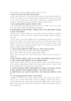 ‘기동성 장애‘일상생활동작 장애에 대한 간호-4