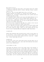 건강보험재정문제 보고 건강보험재정문제 보고-8