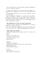 학교 사회복지론 교육복지사업의 목적-2