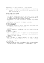 아동 복지정책과 프로그램-5