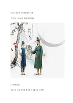 스토리텔링과 문화콘텐츠 드라마 바람의 화원-2
