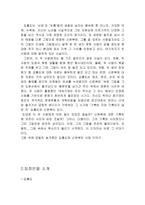 스토리텔링과 문화콘텐츠 드라마 바람의 화원-3