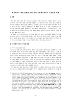 복지서비스 체계 변화에 따른 지역사회복지서비스 조직들의 과제-1