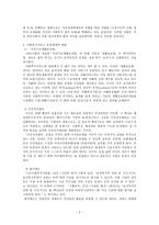 복지서비스 체계 변화에 따른 지역사회복지서비스 조직들의 과제-2