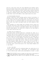복지서비스 체계 변화에 따른 지역사회복지서비스 조직들의 과제-3