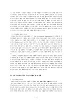 복지서비스 체계 변화에 따른 지역사회복지서비스 조직들의 과제-4