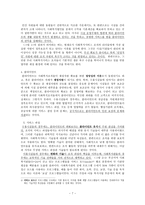 복지서비스 체계 변화에 따른 지역사회복지서비스 조직들의 과제-7