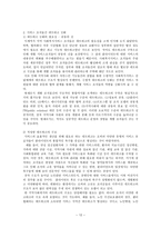 복지서비스 체계 변화에 따른 지역사회복지서비스 조직들의 과제-12