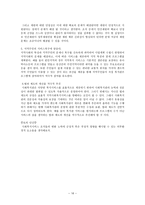 복지서비스 체계 변화에 따른 지역사회복지서비스 조직들의 과제-16