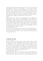 기독교 탐사 요약-4