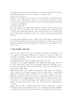 기독교 탐사 요약-5