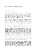 21세기 한국의 노인문제-1