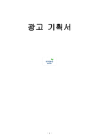 교보생명 광고기획서 교보생명 광고기획서-1