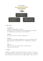 교보생명 광고기획서 교보생명 광고기획서-5