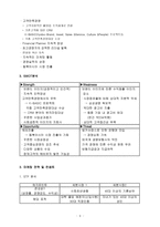 교보생명 광고기획서 교보생명 광고기획서-9