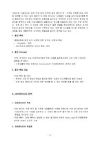 교보생명 광고기획서 교보생명 광고기획서-11