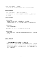 교보생명 광고기획서 교보생명 광고기획서-12