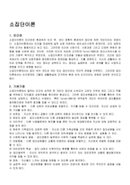 인간 행동과 사회환경 소집단 이론-3