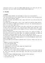 인간 행동과 사회환경 소집단 이론-4
