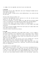 인간 행동과 사회환경 소집단 이론-5