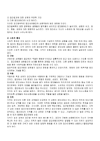 인간 행동과 사회환경 소집단 이론-7