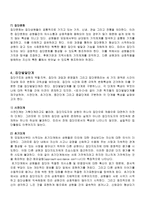 인간 행동과 사회환경 소집단 이론-8