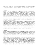 인간 행동과 사회환경 소집단 이론-9