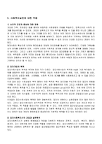 인간 행동과 사회환경 소집단 이론-10