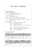 기관 방문 보고서 경기도 부천시‘혜림원’-1