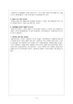 기관 방문 보고서 경기도 부천시‘혜림원’-4