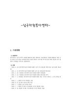 남구 사회복지협의회-1