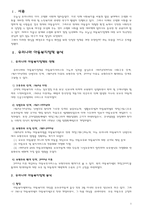 아동 복지 정책-2