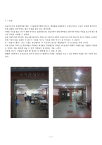 청솔 종합 사회복지관 사회복지기관 조사-2
