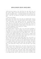 동북아시아에 서의한 국의 위치-1