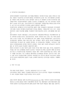 우리나라에서 여성은 같은 조건에서도 남성에 비해 차별받는가 조직행동론-3