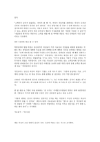 우리나라에서 여성은 같은 조건에서도 남성에 비해 차별받는가 조직행동론-7