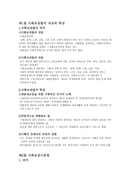 사회복지 법제론 사회보장법1-2