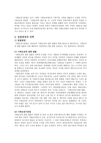 사회복지 법제론 사회보장법1-3