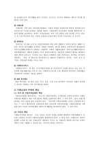 사회복지 법제론 사회보장법1-5
