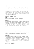 사회복지 법제론 사회보장법1-6