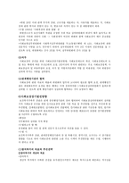 사회복지 법제론 사회보장법1-8