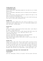 사회복지 법제론 사회보장법1-11