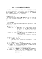 지역사회복지 실천의 정치 사회적 환경-1