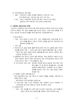 지역사회복지 실천의 정치 사회적 환경-2